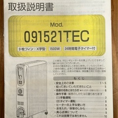 ★ 狭山/大岡山 ★ 50%値下げ！★ デロンギ オイルヒーター 4〜10畳 ★ 091521TEC ★ 取説・カバーあり ★の画像