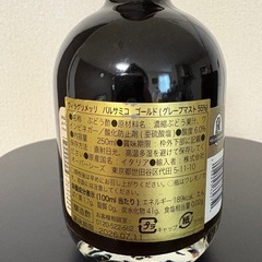 ヴィラグリメッリ　バルサミコビネガー　ゴールド（グレープマスト55％）250mlの画像