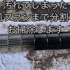 🏠エアコン清掃します☆🙇🏾‍♂️ − 岡山県