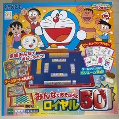 ドラえもん　みんなであそぼうよ　ロイヤル50の画像