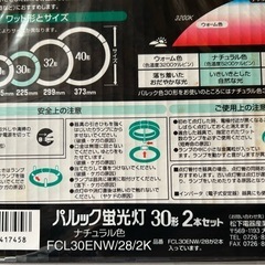 ★ 大岡山 ★ 未開封 ★ パルック 丸 30形 ★ 2本セット ★ ナチュラル色の画像