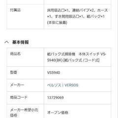 2025年3月購入　ベルソス紙パック式掃除機の画像