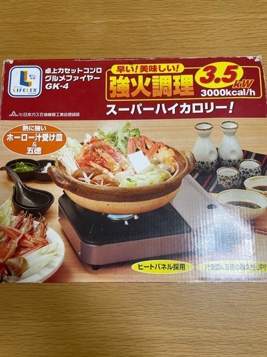 ライフレックス　カセットコンロ　ハイパワー