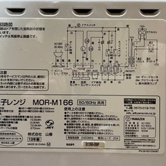 山善 電子レンジ 
オーブンレンジ MOR-M166 中古品の画像