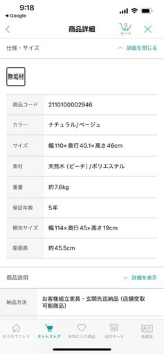 ニトリ　ダイニングベンチ