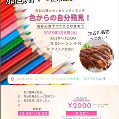 3/6 10:30~色彩心理カウンセリング✖️ランチ