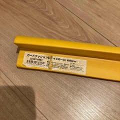 【未使用】ガードクッション　90㎝の画像