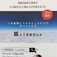 心理カウンセリング体験・モニター募集