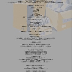 上熊本引越しセンター　単身引越し専門　格安です　同一市内で13,000円〜です　見積無料　学割　女子割　まずは、ご連絡お待ちしてます - 熊本市