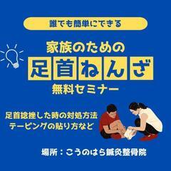 初心者限定　足首捻挫　無料セミナー