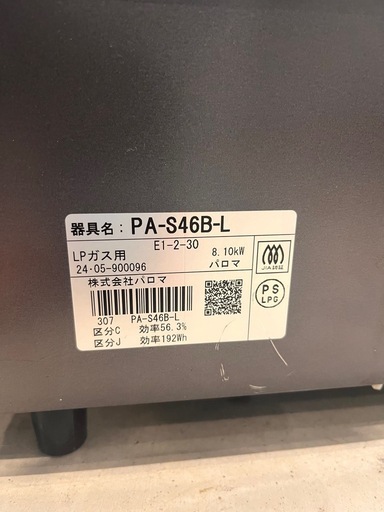 ?パロマ ガスコンロ プロパンガス用 2024年製¥21,111? 　小牧市　岩倉市 リサイクルショップ ♻️こぶつ屋
