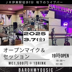 2025.3.7 オープンマイク開催