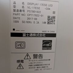 富士通ディスプレイのみ　VL-17ESE