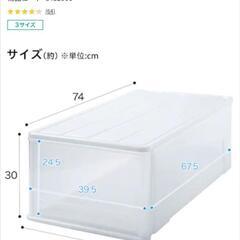 ニトリ　押入れケース　ワイド深型　高さ30cmの画像