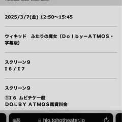 3月8日ウィキッドペアtohoシネマ新宿1250分の回