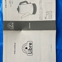 電気ケトル（レコルトクラシックケトル）の画像