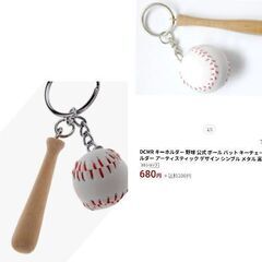 野球キーホルダー（新品）の画像