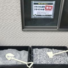 リサイクル砂利・砂