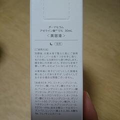 新品未使用品/美容液　ダーマセラム　アゼライン酸5%　30ml の画像