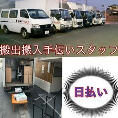 💰日払い10,000💰6/22(日)出れる方/！搬出搬入手伝い/...