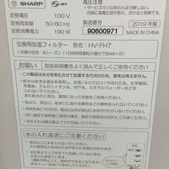 SHARP シャープ HV-H55-A プラズマクラスター 加熱気化式加湿器 加湿器 2019年製 通電確認済みの画像
