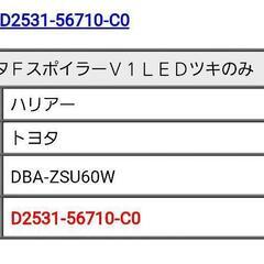 新品60系ハリアー　LEDモデリスタスポイラー　エアロ