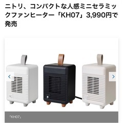 ニトリ ヒーター 人感センサー付き