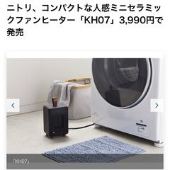 ニトリ ヒーター 人感センサー付きの画像