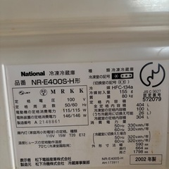 ナショナル　冷凍冷蔵庫　NR-E400S-H 2002年製の画像