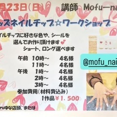 キッズネイルチップワークショップ