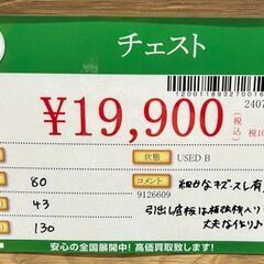 チェスト　中古品の画像