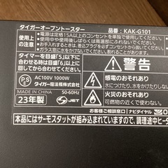 美原店 タイガー TIGER オーブントースター KAK-G101 2023年製 黒 の画像