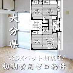 大分県大分市　初期費用ゼロ　家賃42000円　生活保護可