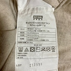 ニトリ　掛け布団　シングルサイズの画像