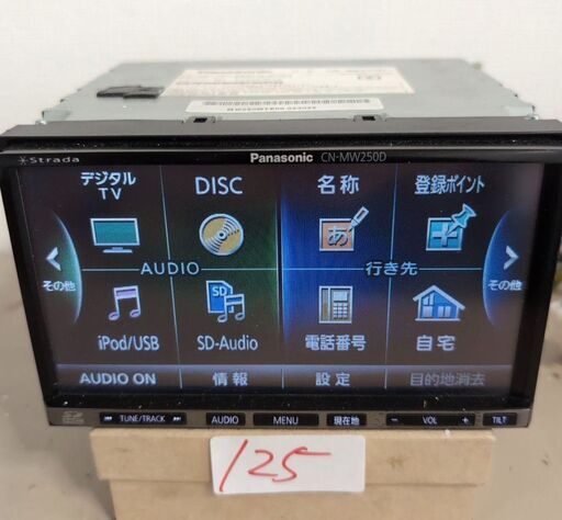 ビッグ割引 125 完 Panasonic CN-MW250D カーナビ フルセグ カーナビ