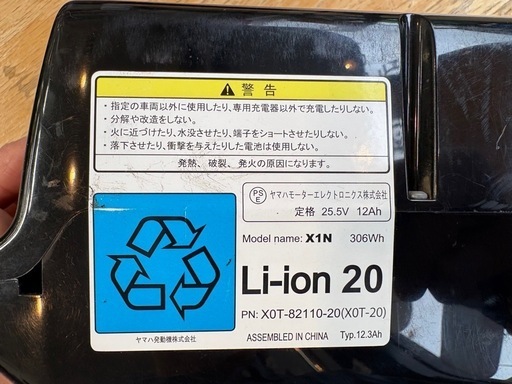 ヤマハ 電動自転車バッテリー
