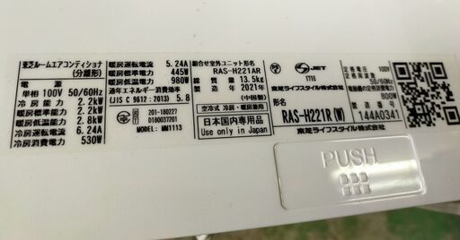 東芝 TOSHIBA ルームエアコン 2021年製 RAS-H221R 約10畳 AC100V 冷暖房兼用 室内機 室外機