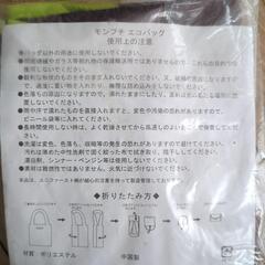 モンプチ　エコバック③の画像