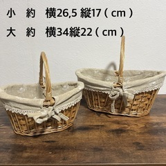ピクニックバスケット　布付きカゴサタンバスケット　2点セット