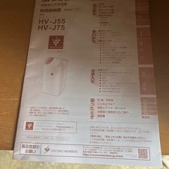 シャープ加湿器HV-J55-W 2019年製　の画像