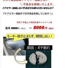 ドアミラー格納しない修理します（ホンダ車系も追加しました）
