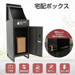 【正規販売店アウトレット】宅配ボックス　置き配ボックス　DB-BK