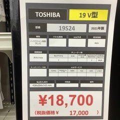 【6ヶ月保証付き】東芝19インチ液晶テレビのご紹介です【トレファク東大阪箕輪店】の画像