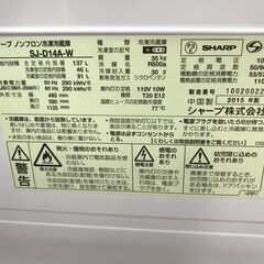 ★ジモティ割あり★ SHARP 冷蔵庫 SJ-D14A-W 137L 2015年製 動作確認／クリーニング済み KJ8615の画像