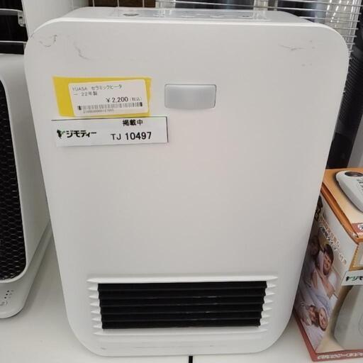 YUASA セラミックヒーター 22年製 TJ10497