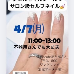 ジェルネイルシールでプロ級セルフネイル