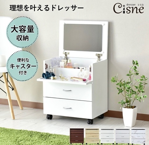 ドレッサー　化粧台