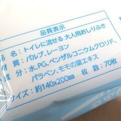 まとめ買い歓迎!! 歯愛メディカル トイレに流せる 大人用 おしりふき 140×200mm 70枚入り ☆ 札幌市 北区 屯田 の画像