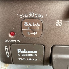 【お取引先決定
】ガスコンロ パロマ(都市ガス用)