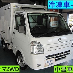 スクラムトラック　冷蔵冷凍車　-5℃ 車検2年付き　バックカメラ...